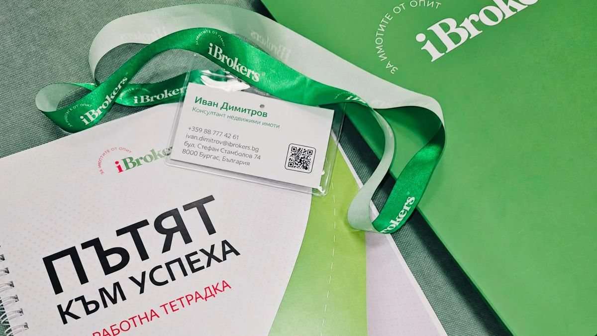 Брандирани материали на iBrokers и работна тетрадка „Пътят към успеха“
